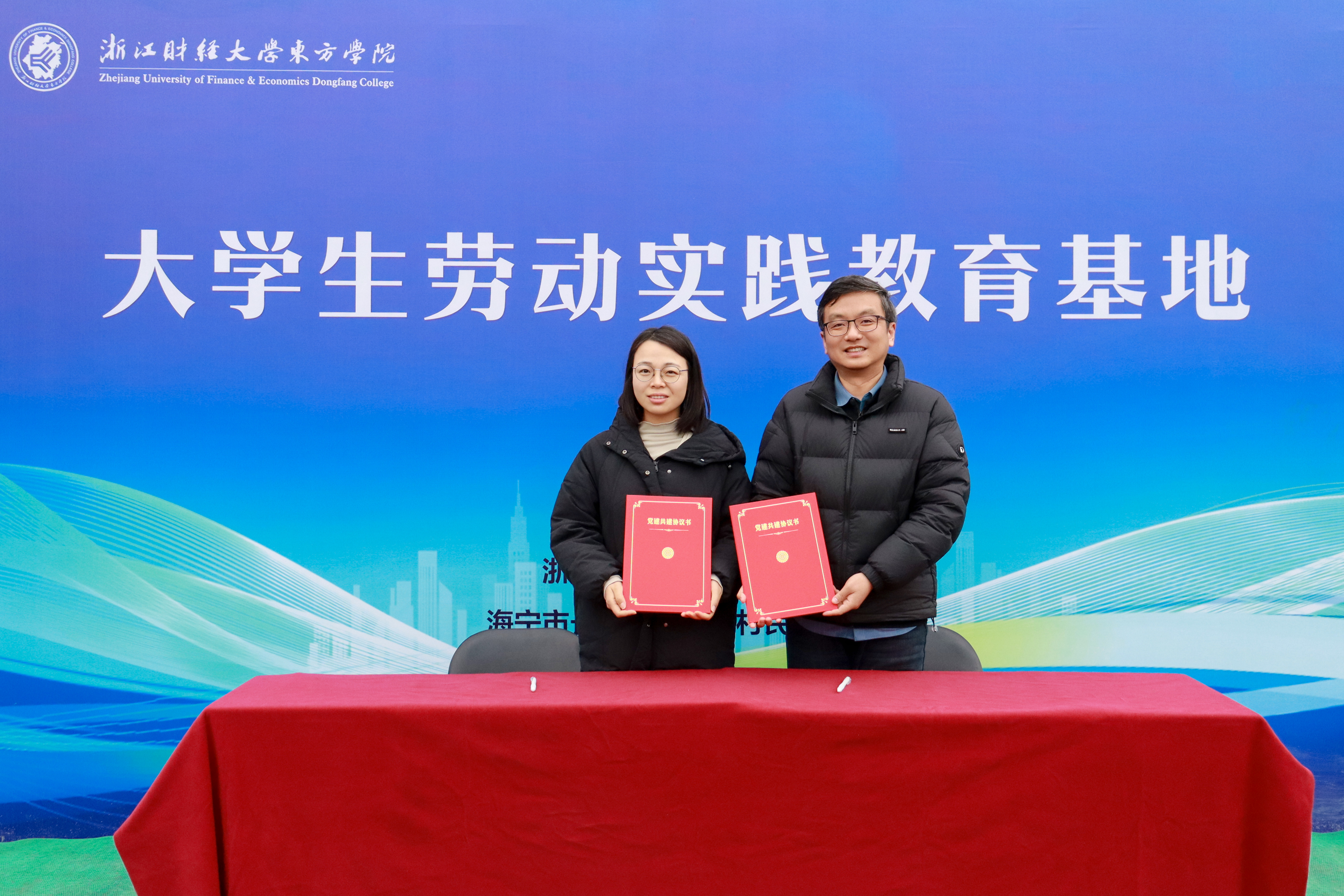 党建引领聚合力 校村共建育新人-浙江财经大学东方学院